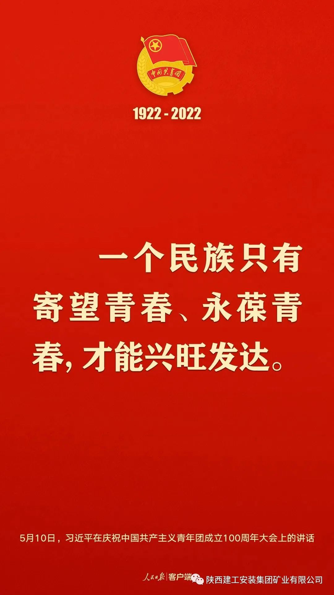 習近平：黨和國家的希望寄托在青年身上！