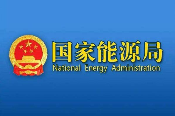 抽水蓄能電站開發建設管理暫行辦法