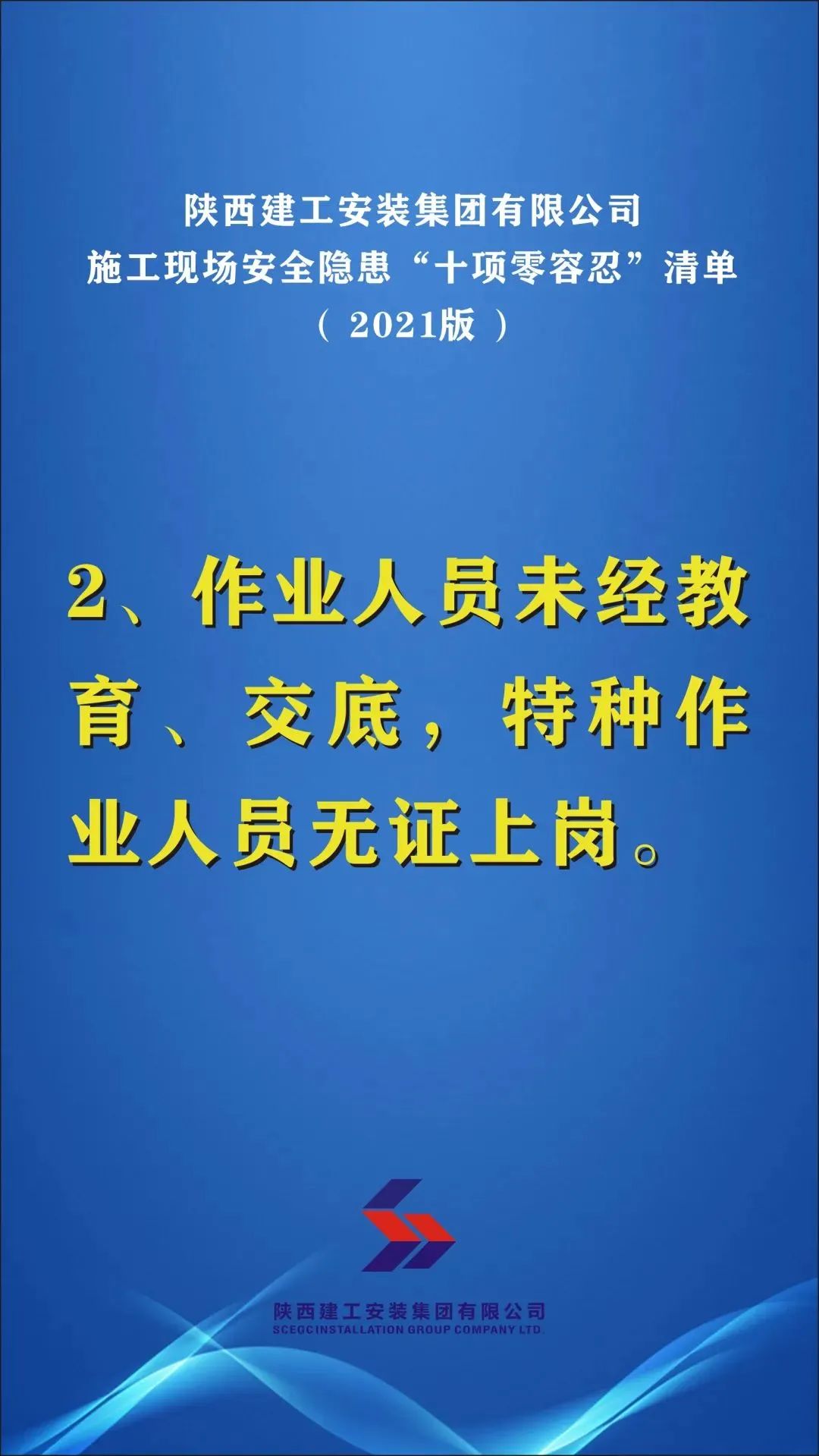 “十項零容忍”，安全工作陜安出硬拳！